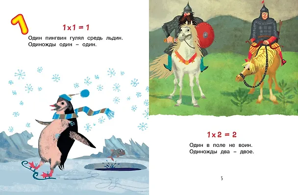 Книга Таблица умножения в стихах (Андрей Усачёв) — 3