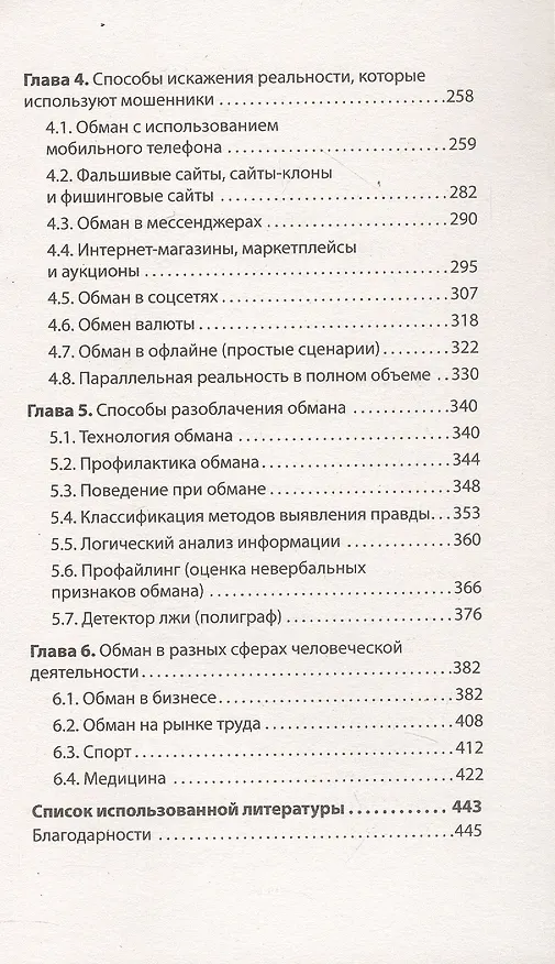 Книга Не дайте себя обмануть! (Юрий Щербатых) — 10
