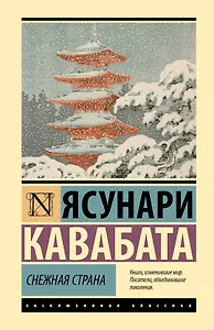 Снежная страна