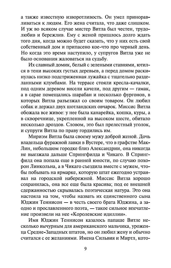 Книга Гений (Теодор Драйзер) — 9