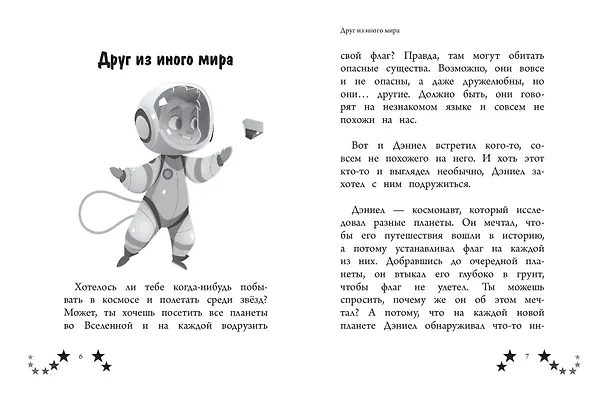 Книга Не бойся мечтать! 10 вдохновляющих историй о замечательных мальчишках, которые храбро и упорно шли к своей мечте (Эллен Миллс) — 5
