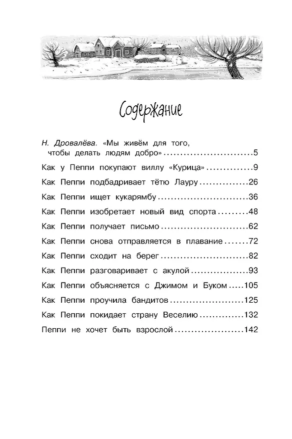 Книга Пеппи Длинныйчулок в стране Веселии (Астрид Линдгрен) — 5