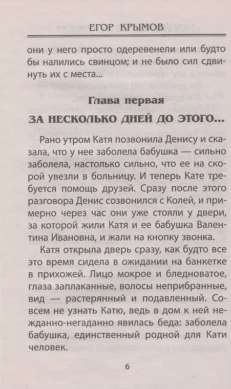 Книга Зазеркалье где-то рядом. Повесть-фэнтези (Егор Крымов) — 9