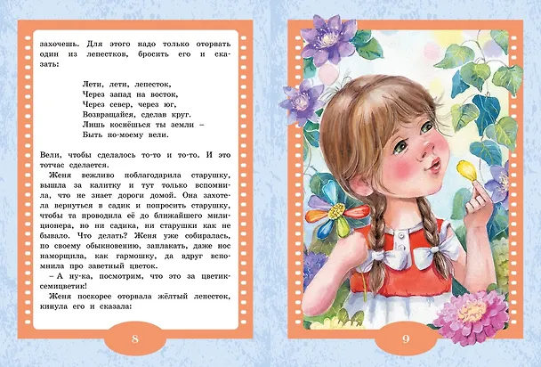 Книга Цветик-семицветик. Сказки (Валентин Катаев) — 3