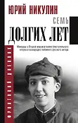 Фронтовой дневник. Новое оформление