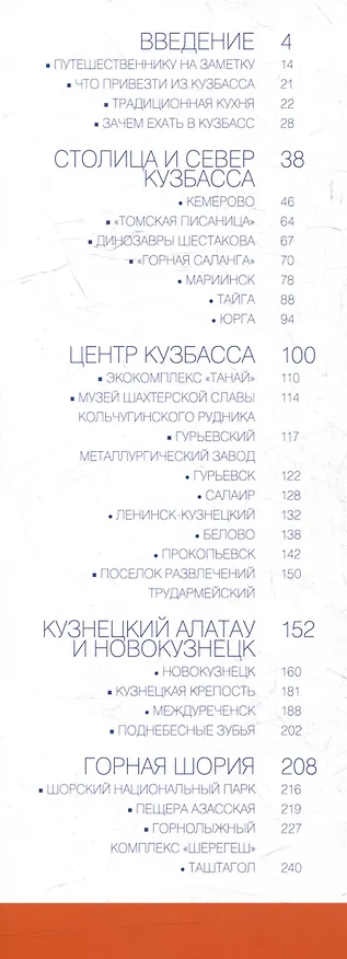 Книга Кузбасс. Современный путеводитель () — 3
