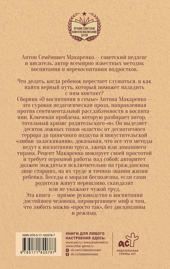 Книга Воспитание в семье (Антон Макаренко) — 2