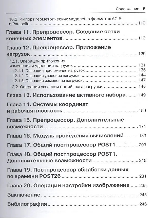Книга ANSYS для конструкторов (Константин Басов) — 4