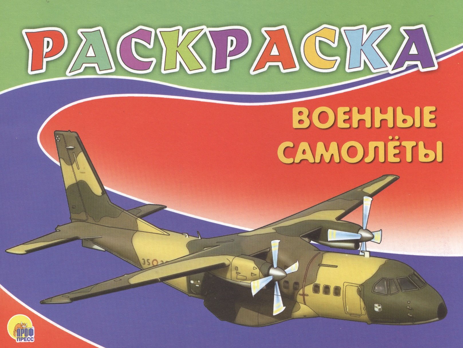 

Военные самолеты