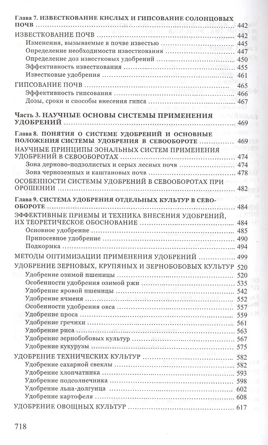 Книга Агрохимия (3 изд) (КУУ) Минеев (Василий Минеев) — 4