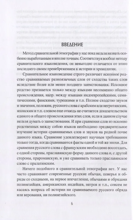 Книга Очерки славянской мифологии (Дмитрий Зеленин) — 5