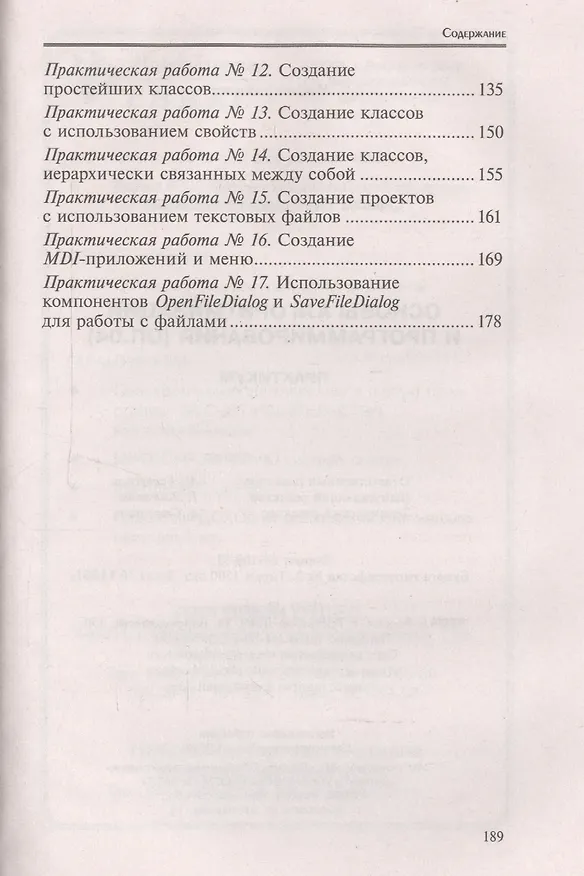 Книга Основы алгоритмизации и программирования:практикум (Екатерина Серкова) — 3
