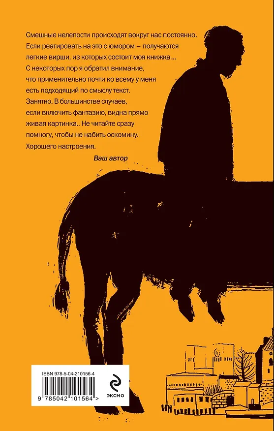 Книга Смешные нелепости (Владимир Муров) — 2