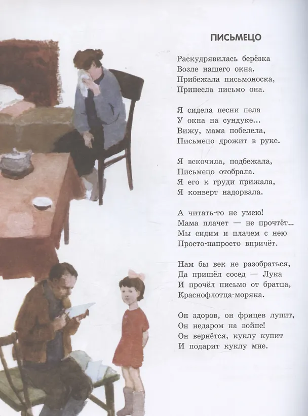 Книга Почему ты шинель бережешь? (Елена Благинина) — 3