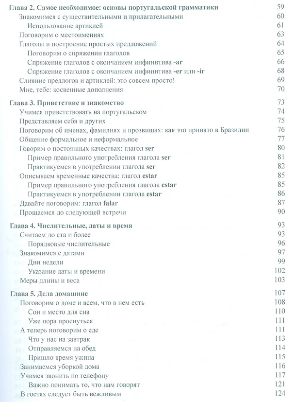 Книга Португальский язык для чайников, 2-е издание (Карен Келлер) — 4