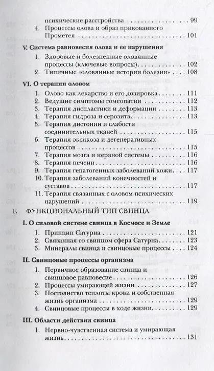 Книга Функциональные типы металлов в психологии и медицине. Том 2 () — 4