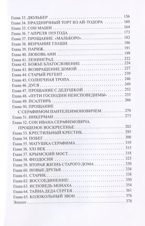 Книга Старый Дом () — 3