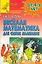 Веселая математика для самых маленьких Практическое приложение (мягк). Соколова Е. (Столица-Сервис) — 1289217 — 1