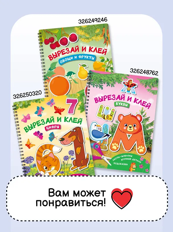 Книга Вырезай и клей. Животные (Валентина Дмитриева) — 6