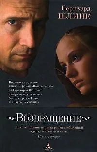 Книга Возвращение () — 1