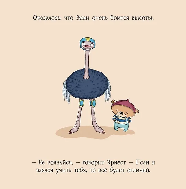 Книга Как научить страуса летать? (Катарина Мацурова) — 5
