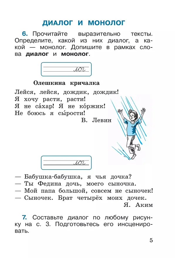 Книга Русский язык. 2 класс. Рабочая тетрадь. В 2-х частях (Комплект) (Валентина Канакина) — 7