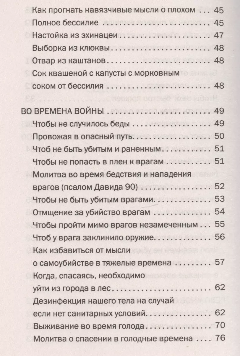 Заговоры сибирской целительницы. Выпуск 46 (Наталья Степанова) - купить  книгу с доставкой в интернет-магазине «Читай-город». ISBN: 978-5-386-12107-5