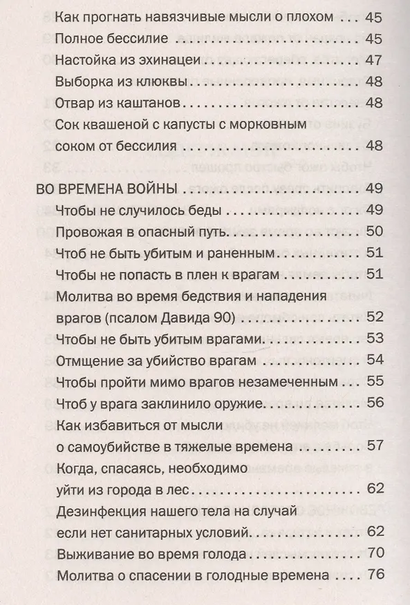 Книга Заговоры сибирской целительницы. Выпуск 46 (Наталья Степанова) — 4
