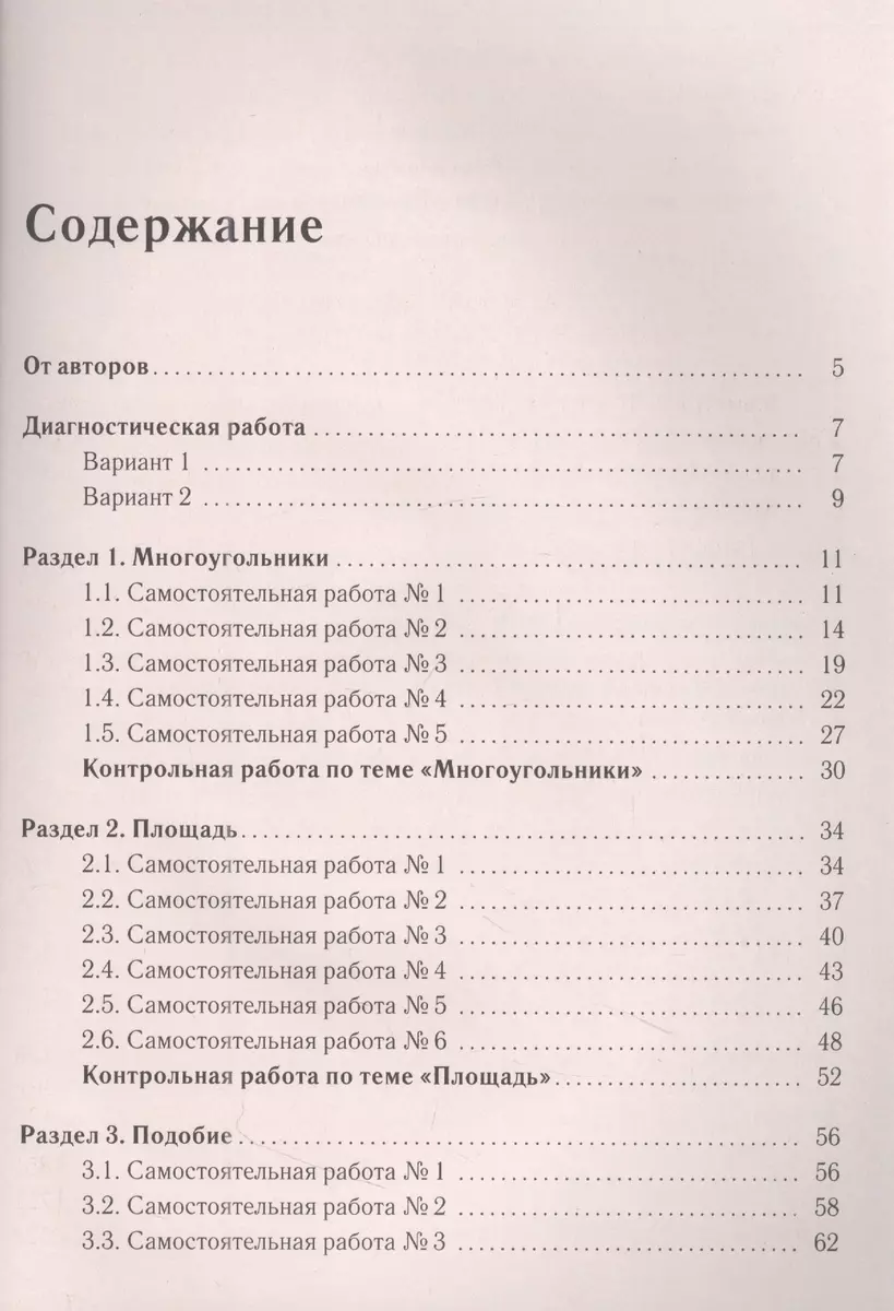 Геометрия. 8 класс. Тетрадь для тренировки и мониторинга (С.О. Иванова,  Федор Лысенко) - купить книгу с доставкой в интернет-магазине  «Читай-город». ISBN: 978-5-91724-231-6