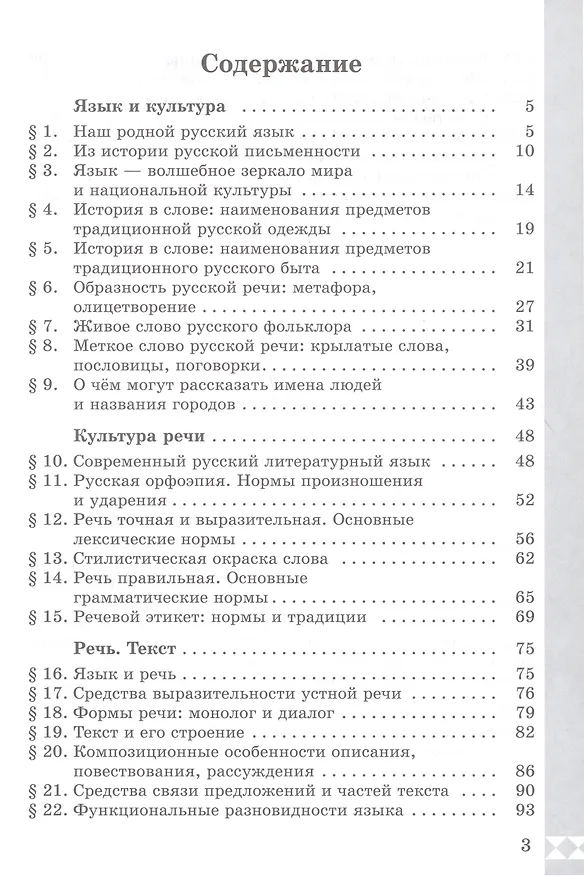 Книга Русский родной язык. 5 класс. Практикум (Ольга Александрова, Марина Бабкина, Ирина Добротина) — 2