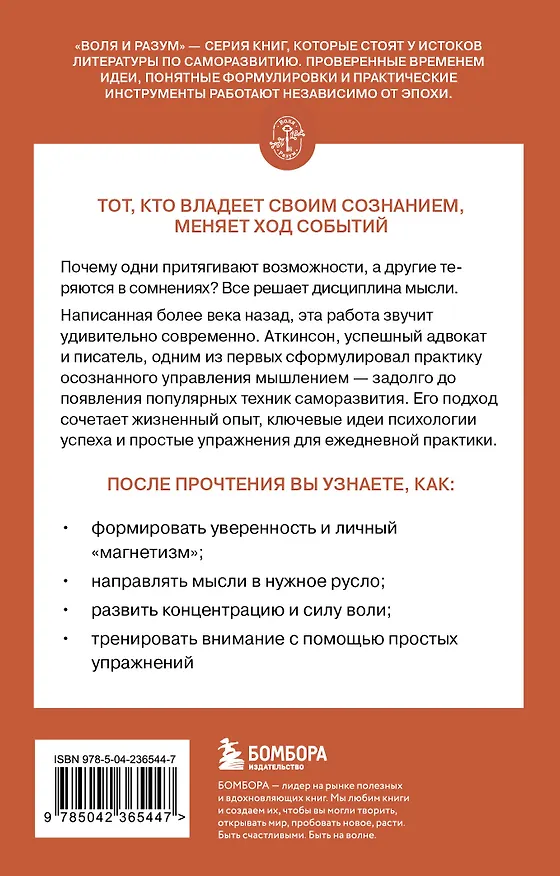 Книга Сила мысли (Уильям Уокер Аткинсон) — 2