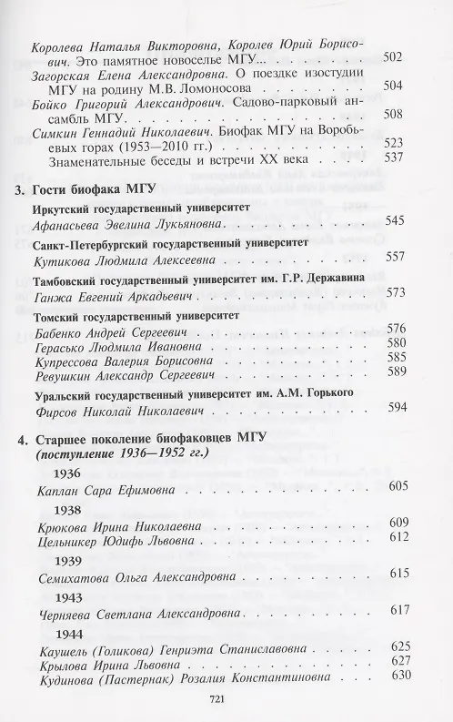 Книга Новоселье биологов МГУ на Ленгорах (Л.И. Лебедева) — 4