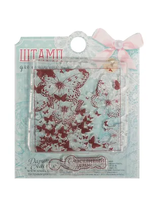 Набор штампов для творчества Счастливый день (1236201) (7х6см) (Арт Узор) (3+) (упаковка) 2509965