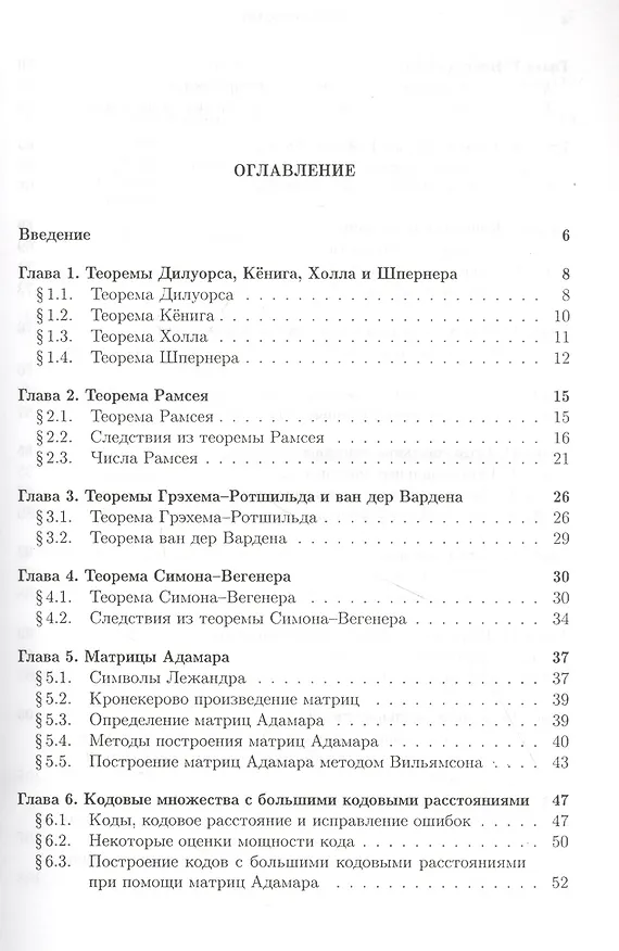 Книга Комбинаторные свойства дискретных структур и приложения к криптологии. () — 2