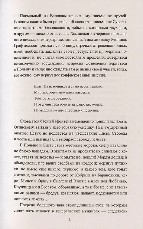 Книга Лишенные родины (Екатерина Глаголева) — 4