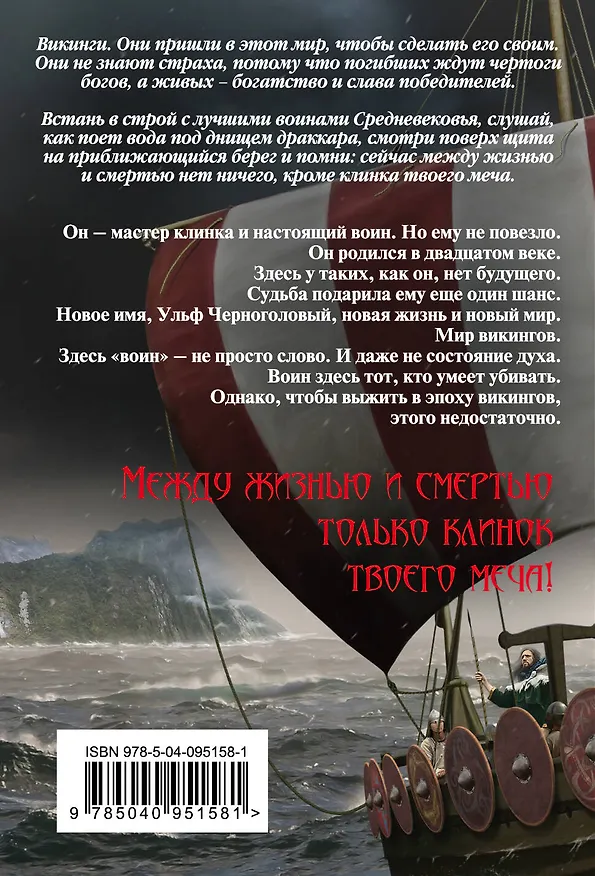 Книга Викинг (Александр Мазин) — 2