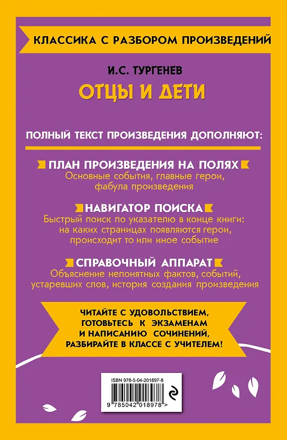 Книга Отцы и дети (Иван Тургенев) — 2