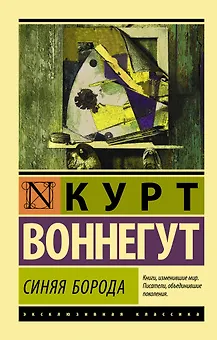 Синяя борода