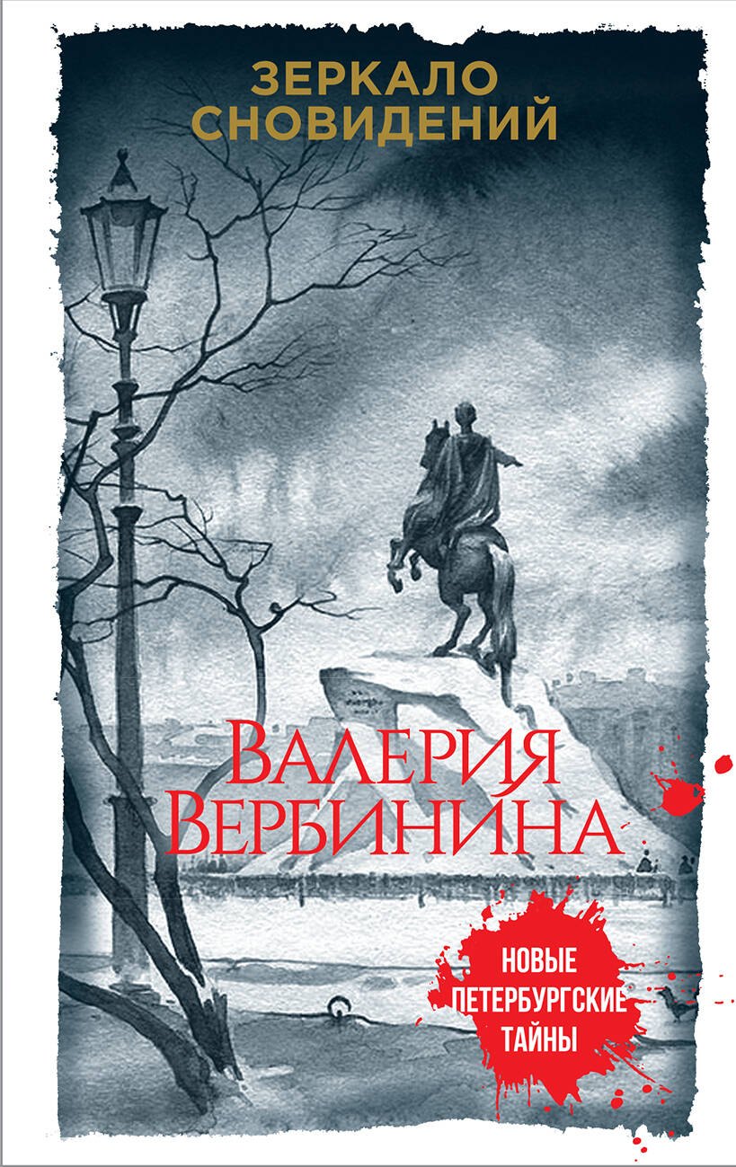 

Зеркало сновидений