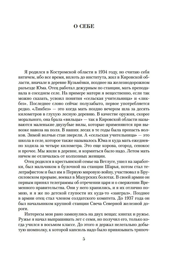Книга Малое собрание сочинений (Олег Куваев) — 7