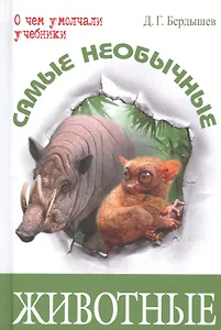 Самые необычные животные