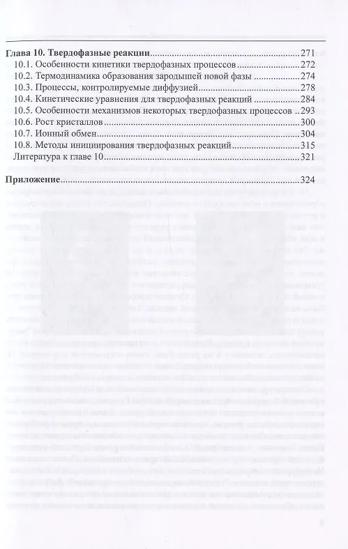 Книга Химия твердого тела (Андрей Ярославцев) — 4