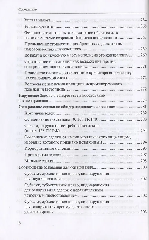 Книга Оспаривание сделок должника: монография (Евгений Суворов) — 5