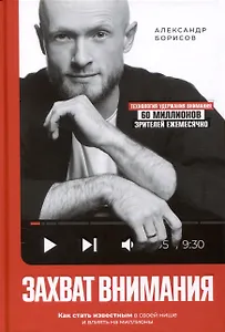 Захват внимания