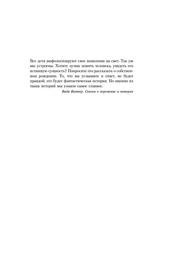Книга Тринадцатая сказка (Диана Сеттерфилд) — 8
