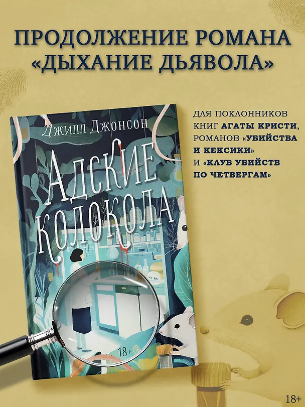 Книга Адские колокола (Джилл Джонсон) — 7