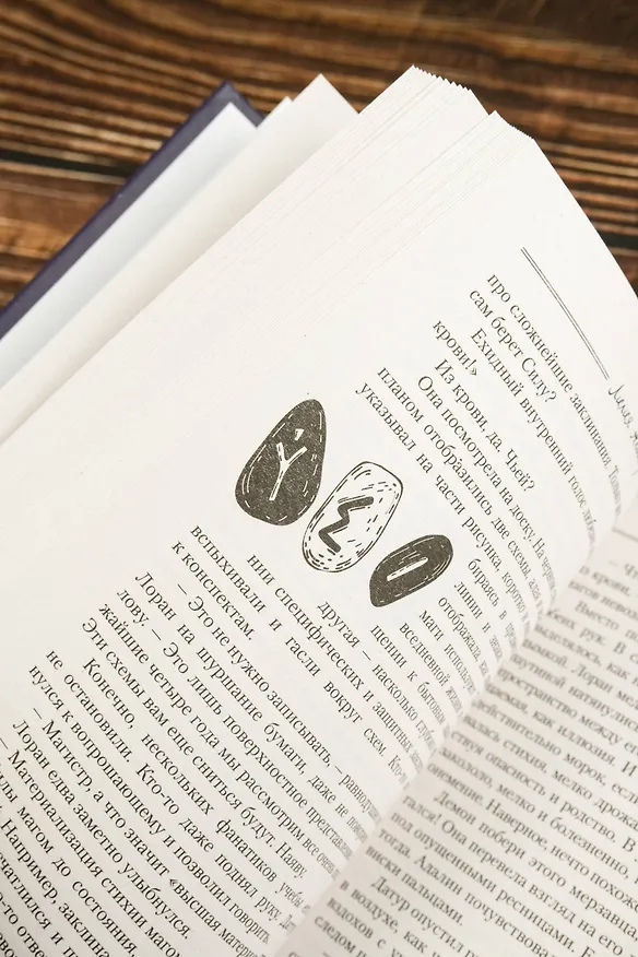 Книга Вакансия для злодея (Лилия Альшер) — 11