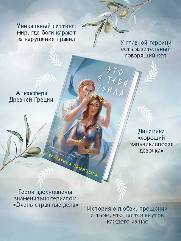 Книга Это я тебя убила (Екатерина Звонцова) — 6