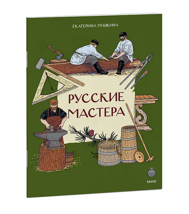 Книга Русские мастера (Екатерина Пушкина) — 3