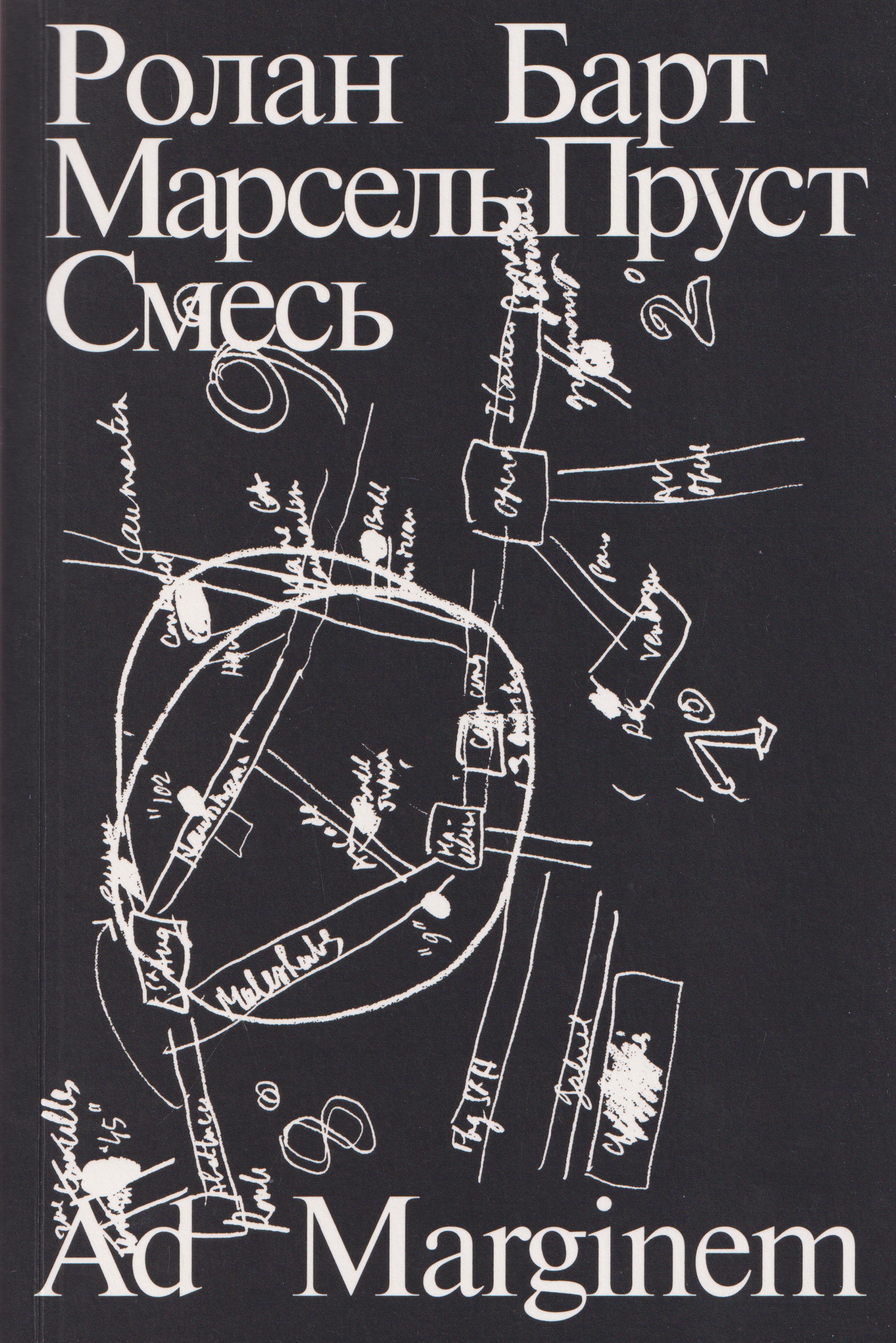 Марсель Пруст. Смесь